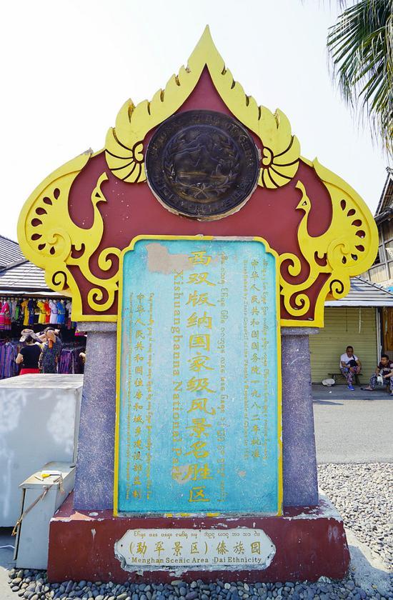 【彩云之南•<a href='http://travel.sina.com.cn/xishuangbanna-lvyou/?from=b-keyword' >西双版纳</a>】7天6晚,玩转傣历新年泼水盛会