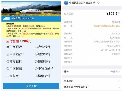 记者在12306客户端买票,享受到了立减优惠。