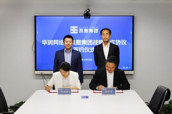 签约现场,前排左起:凯撒集团项目投资部总经理吴永华、华润网络积分管理部业务运营总监黄之晔,后排左起:凯撒集团执行董事长刘江涛、华润网络总经理张沈文