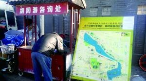 北京胡同