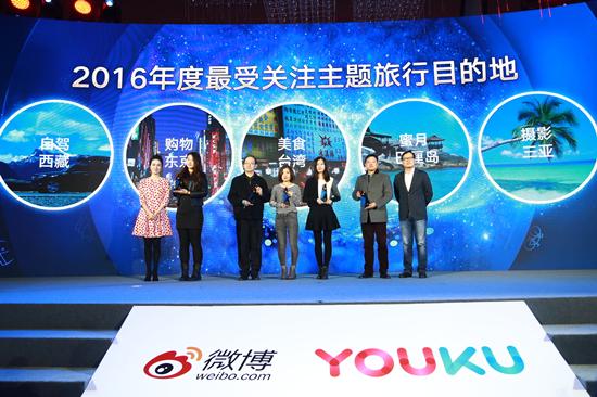 【微博CEO王高飞携话题女王叶璇颁发盛典首个重量级大奖“2016最受关注主题旅行目的地”】
