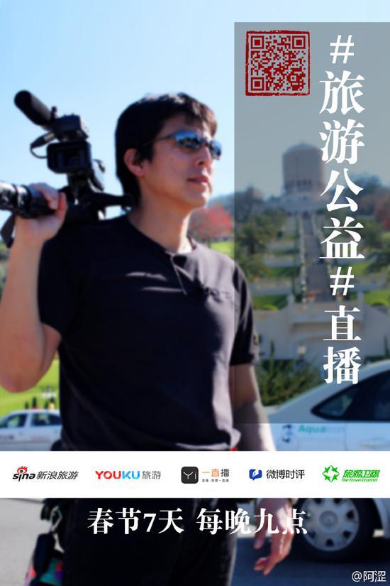 阿涩直播旅游公益