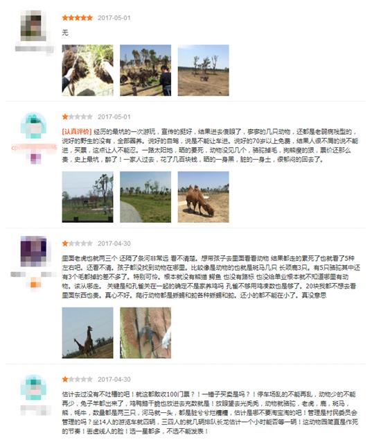 某团购网站上游客评论截图