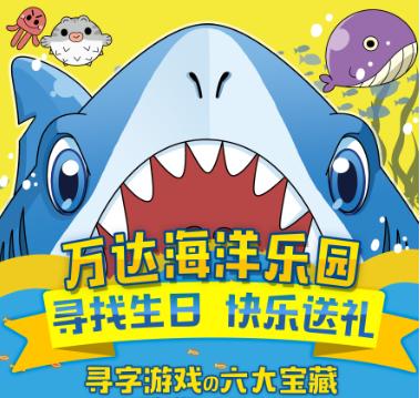 寻找 “海洋生日快乐”6个字样