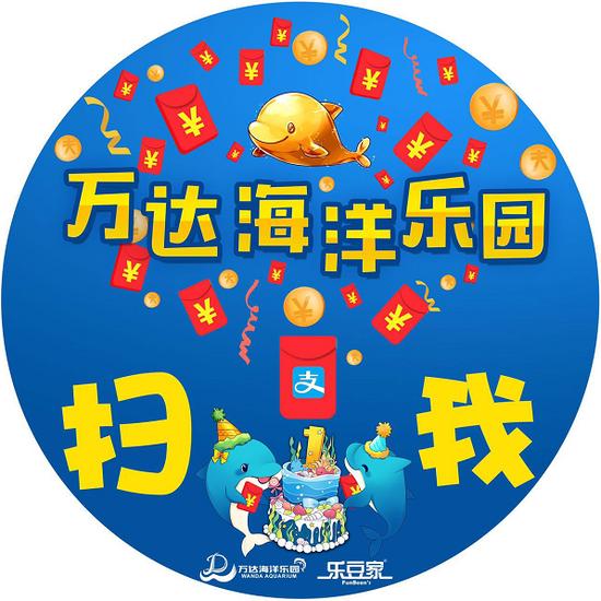 狂欢第一趴 海洋红包全城扫