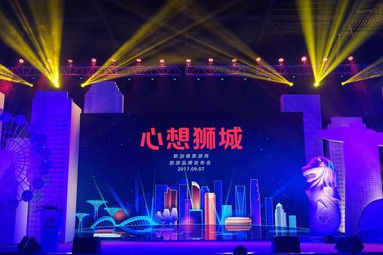 新加坡全新旅游品牌发布会现场