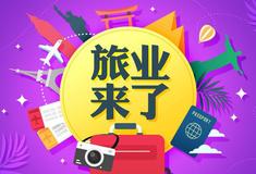 一体化合作激活长三角旅游