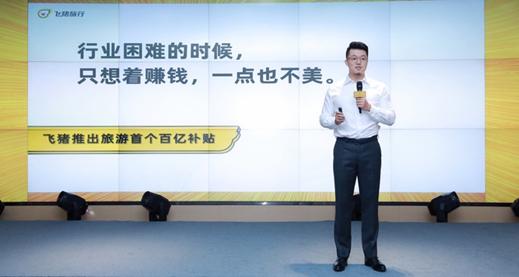 阿里巴巴集团副总裁兼飞猪旅行总裁 庄卓然