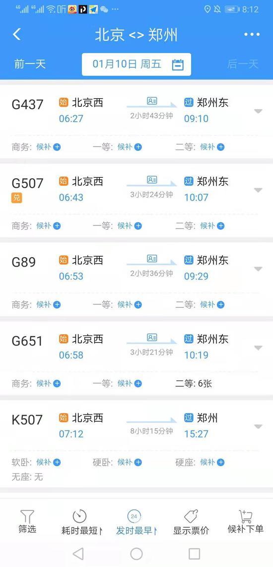 由北京西站前往郑州方向的车票售卖火爆,不少车次车票已经售罄。12306APP截图