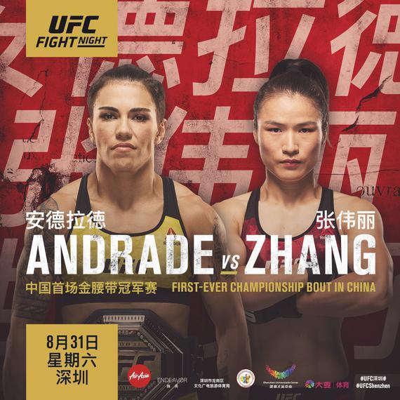 UFC格斗之夜深圳：中国顶级选手亮相 上演历史性冠军战