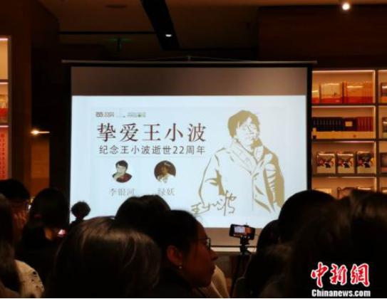 “王小波之夜”朗读分享会。中新网任思雨 摄