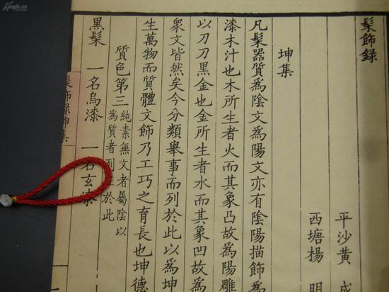 中国唯一一本全面介绍漆器工艺的著作——《髹饰录》