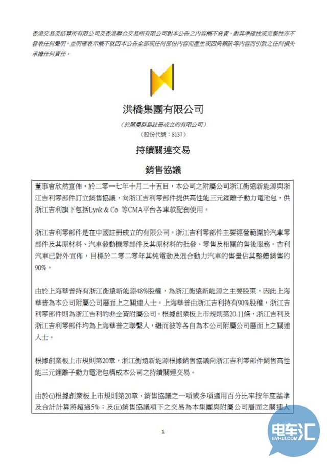 国内|洪桥集团子公司将为吉利供应15亿三元动