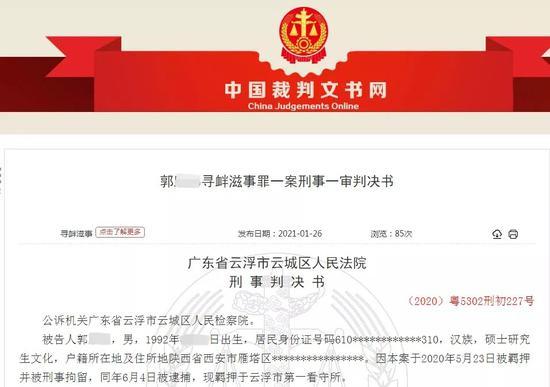 判决书截图