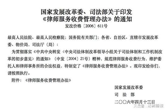 律师服务收费管理办法 来源:发展改革委网站