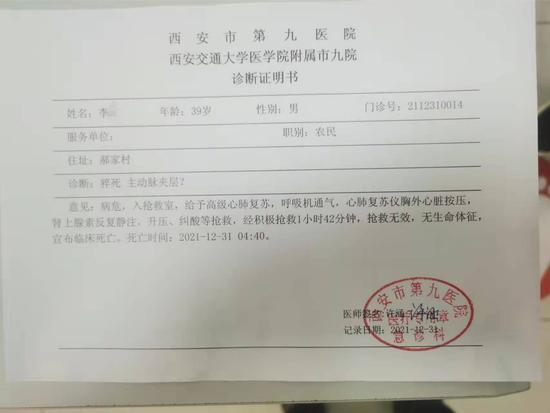 (诊断证明书)
