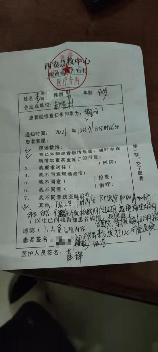 (急救中心院前病情告知书)