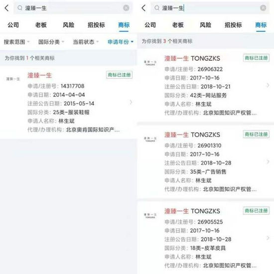 天眼查App截图