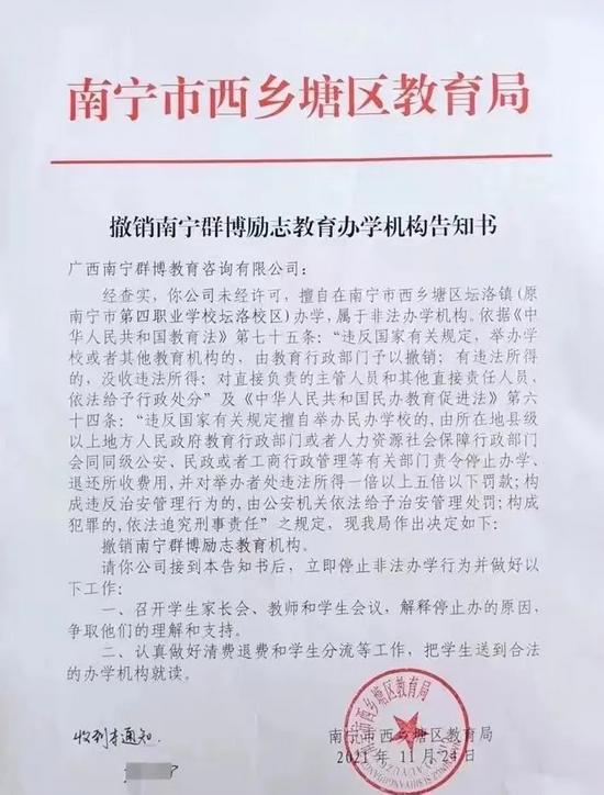 教育部门的撤销告知书。图片来源:南宁市西乡塘区教育局