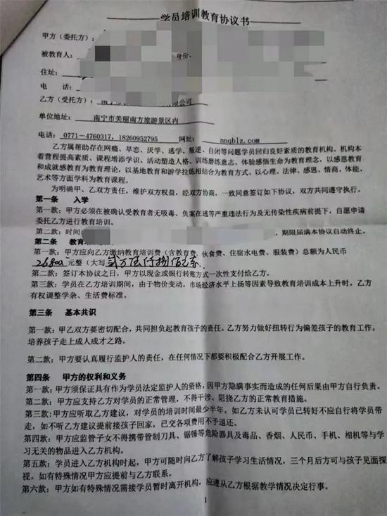 该机构学员的入学协议。受访者供图