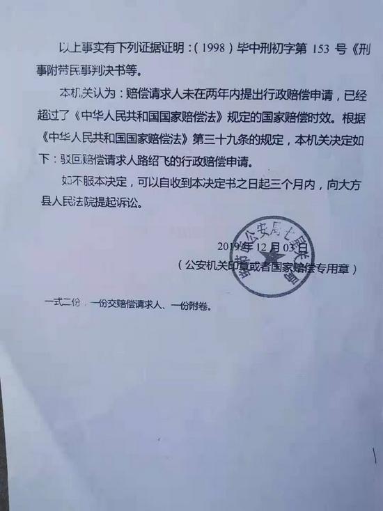 毕节市公安局七星关分局此前驳回吴江华家属国家赔偿申请的决定书。 受访者 供图