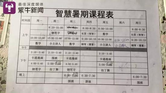 姐妹俩培训班的课程表