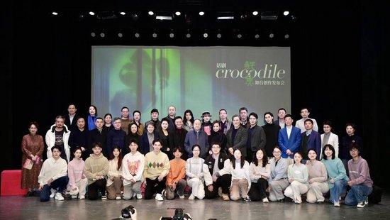 话剧《鳄鱼》舞台创作发布会。主办方供图