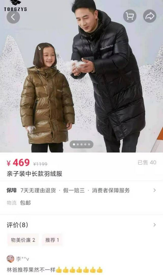 林生斌抖音直播带货的商品 来源:抖音