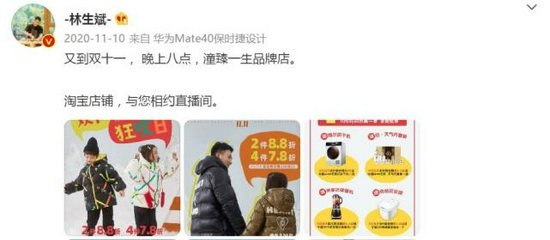 林生斌在其微博为淘宝店“双11”活动预热 来源:林生斌微博