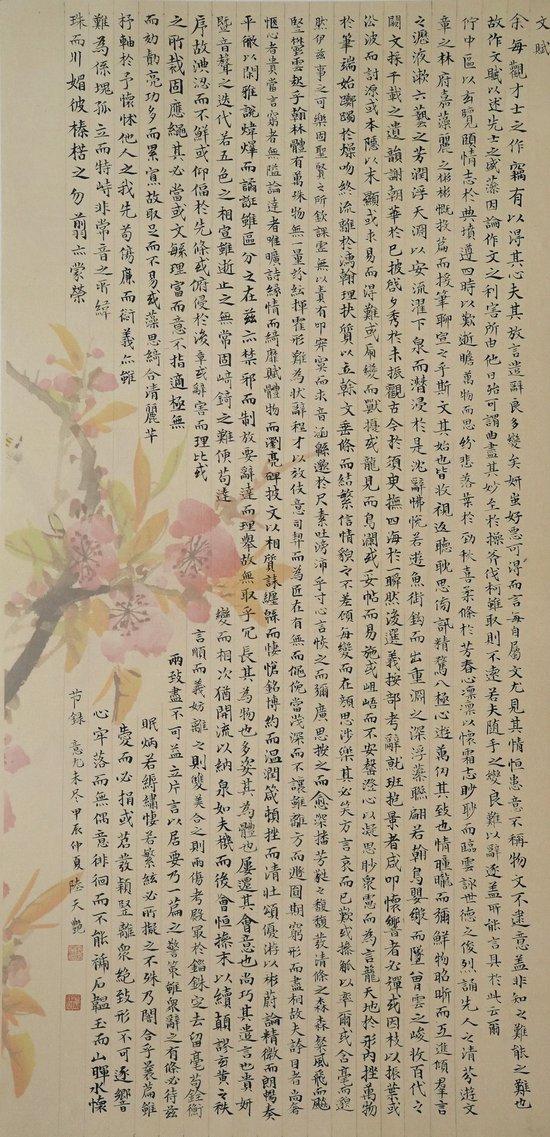 陆天艳 《文赋》 68cm×34cm 书法