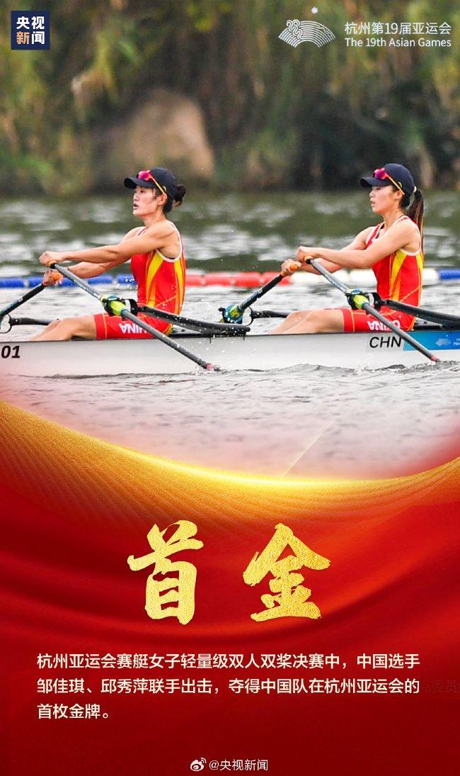 杭州亚运首金产生的项目是赛艇女子轻量级双人双桨