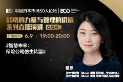 K50智库战疫讲坛|智慧未来：保险公司仿生转型