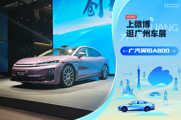 2025广州车展：静态体验广汽昊铂A800