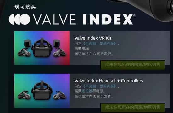 《半条命》官方VR头显Valve Index全网缺货,要等待8周