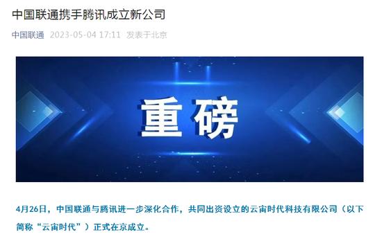 “中国联通负责技术，腾讯负责内容”！三大运营商、腾讯都涨了！啥情况？