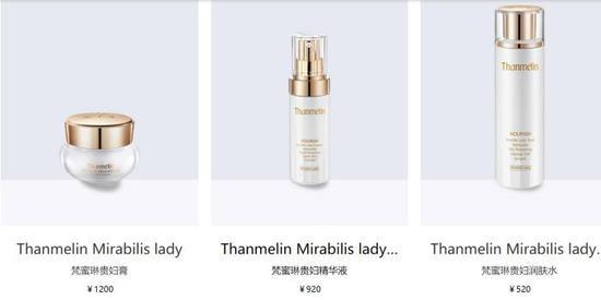 梵蜜琳官网产品展示图。