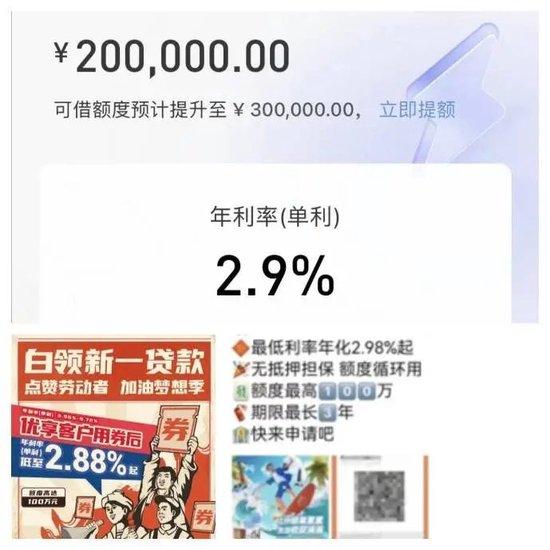 消费贷推销电话暴增：增量压力下利率卷至2.88% 有分行年背30余亿放贷指标