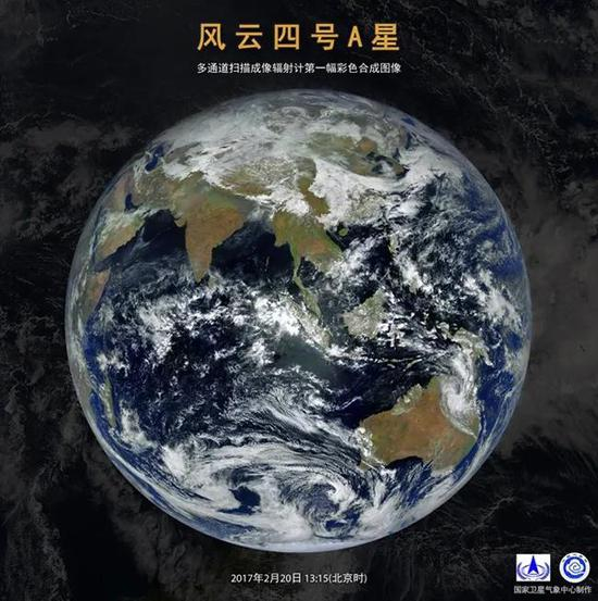 FY-4A卫星多通道扫描成像辐射计第一幅彩色合成图像