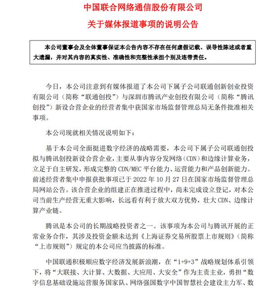 “中国联通负责技术，腾讯负责内容”！三大运营商、腾讯都涨了！啥情况？