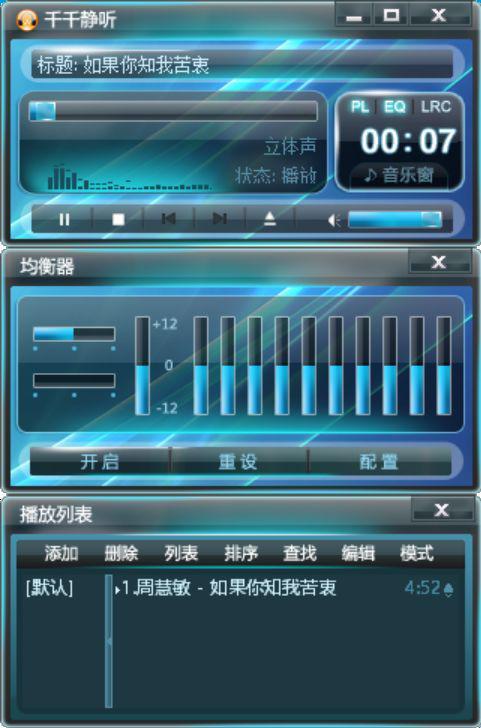千千静听 如果你知我苦衷