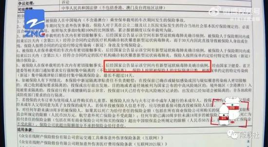 买新冠隔离险遇理赔难 众安保险竟想退保费、加关怀金？