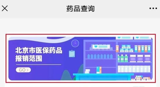 哪些药品医保能报销？医保药品目录了解一下