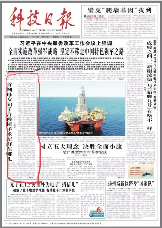《科技日报》2015年11月27日版样
