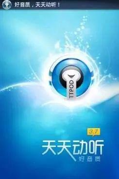 天天动听 塞班播放器最后的荣光
