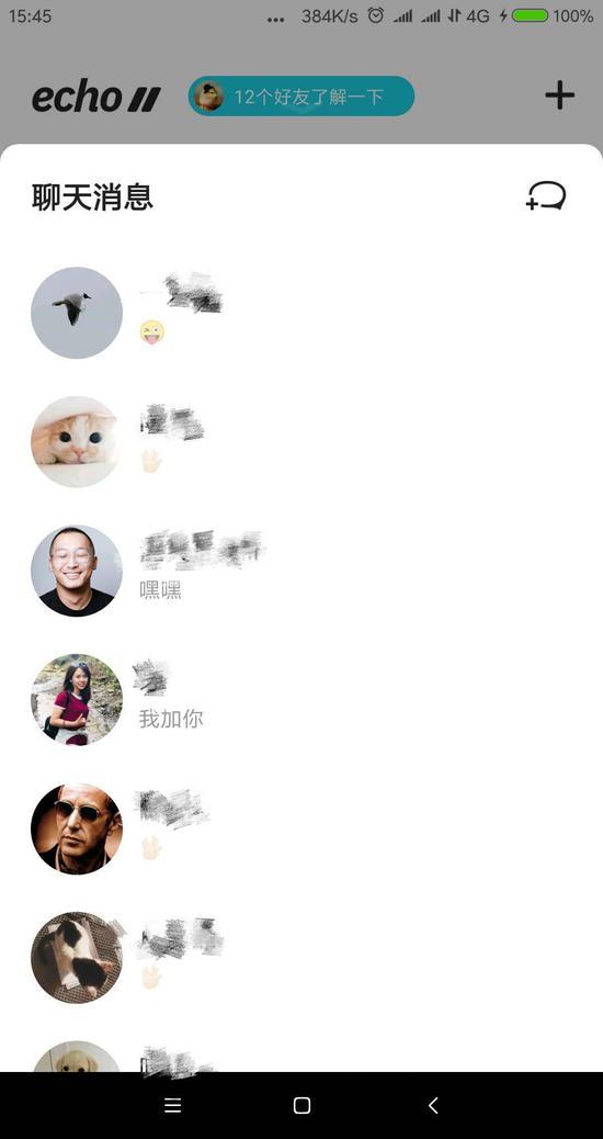 echo没有快速索引与搜索的聊天列表设计,在想要发起聊天时令人恼火