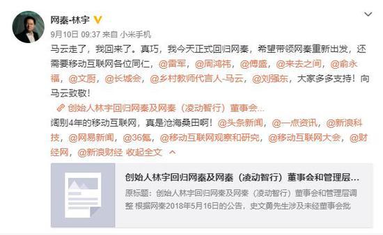 图:林宇在微博上宣布“回归网秦”