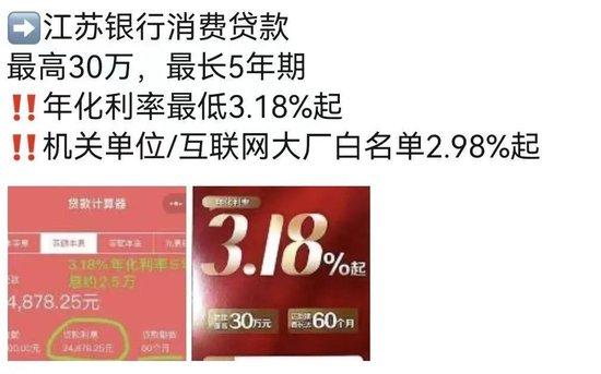 消费贷推销电话暴增：增量压力下利率卷至2.88% 有分行年背30余亿放贷指标