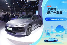 2025广州车展:体验奥迪A6L e-tron