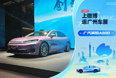 2025广州车展：静态体验广汽昊铂A800