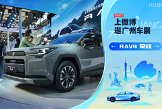2025广州车展： 第六代RVA4荣放正式发布